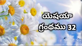 Isaiah - యెషయా 32