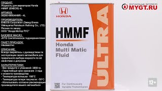 Жидкость для вариаторов Honda HMMF (ENEOS) 4L 08260-99904HMR #ANTON_MYGT