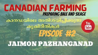 || Episode -2 | Canadian Farming | കാനഡയിലെ അതിശയിപ്പിക്കുന്ന കൃഷിവിശേഷങ്ങൾ | Silage | Bale