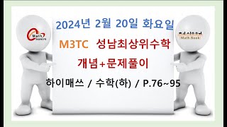 2024.02.20.화.M3TC.정규