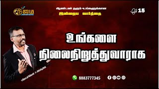 Today's Bible Special word ||    ||  15  - 2 - 2025 ||  Nijam Tv  Promise  Word