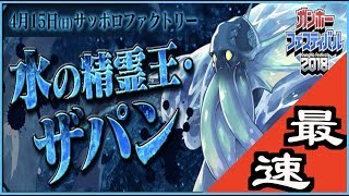 ザパン降臨に初見アタック！気になるギミックは！？【パズドラ実況】