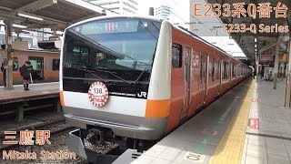 [Orange E233] JR East E233-0 Series departing Mitaka