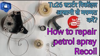 How to repair Starter Recoil Tu26 |petrol Spray|#@2strokeengine786|