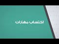 ريادي نصائح رائد الأعمال الطالب نواف السفياني