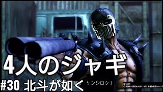 ジャギが4人⁉️ケンシロウがとった行動がおもしろい‼️#北斗の拳 #北斗が如く #ジャギ