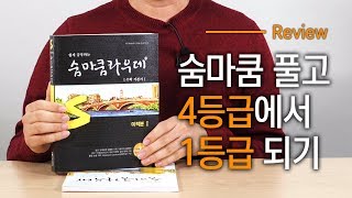 [미리뷰] 숨마쿰라우데 - 미적분 1  l  미어캣