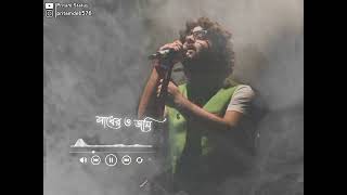 Jabo Na Jabo Na Fire Ar Ghore|Keno Pechu Dako Pechu Dako| Arijit Singh New Song WhatsApp Status|