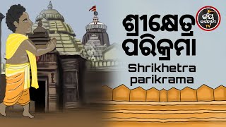 ଶ୍ରୀକ୍ଷେତ୍ର ପରିକ୍ରମା | ପଣ୍ଡିତ ସୌମ୍ୟରଞ୍ଜନ ପଣ୍ଡା | JAY JAGANNATH TV