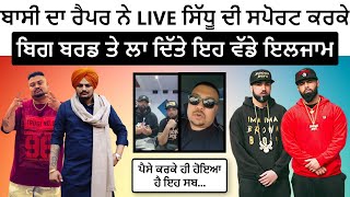 Basi The Rapper Live Support Sidhu Moose Wala And Reply To By Byrd And Sunny Malton | My Block Song