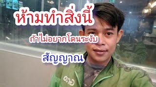 โดนระงับสัญญาณ