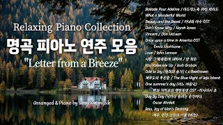 [3 Hour] 🎹 Letter from a Breeze | 명곡 피아노 연주 모음(중간광고✘) 평안 /힐링 /Piano Collection /Relaxing Piano Music