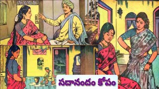 సదానందం కోపం (Sadanandam Kopam) | Chandamama Kathalu Audiobook | Telugu Stories|#Manakathalapustakam