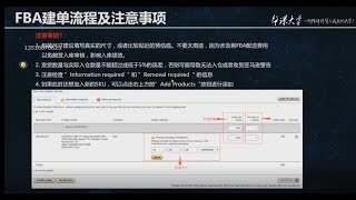 Amazon 亚马逊FBA实操发货详解 8