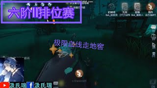 第五人格:[排位模式]佣兵VS博士, 极限血线走地窖成功3跑