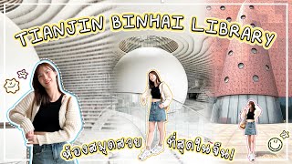 Tianjin EP.1|China Travel 2023,Travel to Beijing-Tianjin the most beautiful Library in China!