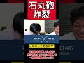 【石丸伸二】彦根市長チャンネルが石丸砲で炸裂！【彦根市和田市長】 石丸伸二