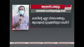 ഇഎംസിസി  വിവാദം; കെഎസ്ഐഎൻസിയും ഇഎംസിസിയും തമ്മിലുണ്ടാക്കിയ ധാരണപത്രം ഇന്ന്‌ പുനഃപരിശോധിക്കും