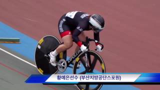 2016 KBS 양양 전국사이클선수권대회-3일차- 여자일반부 옴니엄 500m 독주 결승