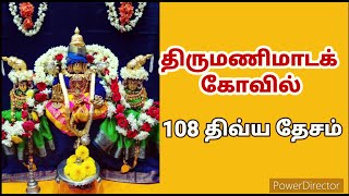 திருநாங்கூர் | நாராயண பெருமாள் கோவில் | திருமணிமாடக் கோவில் | 108 திவ்ய தேசம்