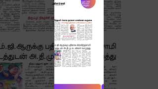 இன்றைய தினமலர் நாளிதழில் (18, ஜன., 2024)