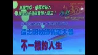 当代布道家远志明牧师宣布：纽约2014年唱响\