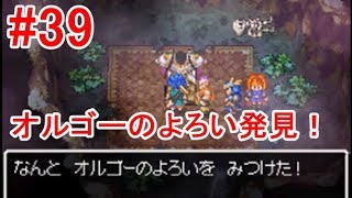 [DS]ドラクエ６ゲーム実況39～伝説の武具がそろった！～