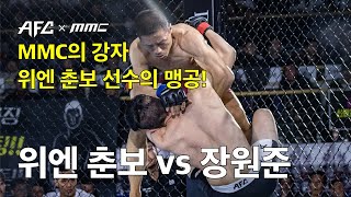 [AFC13 x MMC][직캠] \