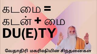 கடன் + மை = கடமை., சமூகத்திற்கான கடமை: திரும்பக் கொடுப்பது நமது பொறுப்பு\