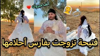 فتيحة عروسة 👰‍♀️💍