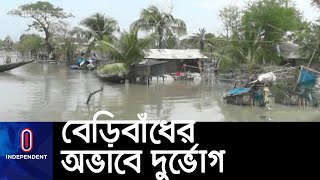 জোয়ারের পানিতে জলাবদ্ধতায় অর্ধলক্ষাধিক মানুষ ||#Satkhira