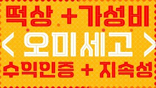 오미세고 떡상의 연속코인 가성비 갑. 1차수익인증 + 지속적인 2차 수익의 연속성! [바이프로스트,마이네이버앨리스,신세틱스,비트코인골드,비트코인캐시,이더리움클래식]