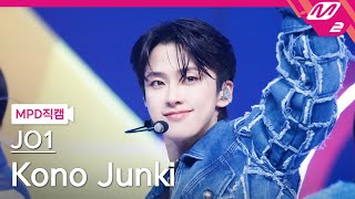 [MPD직캠] JO1 코노 준키 직캠 4K 'Love seeker' (JO1 Kono Junki FanCam) | @MCOUNTDOWN_2024.5.23