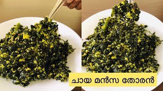 💯മായൻ ചീര തോരൻ / mexican spinach thoran in malayalam ☘️