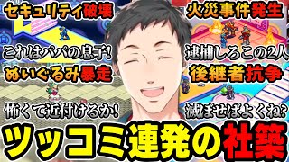 【ロックマンエグゼ4】光熱斗が訪れた遊園地へ降りかかる厄災達にツッコミが止まらない社築【社築/にじさんじ/切り抜き】