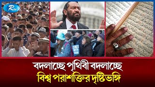 ইসলামকে ‘মহান ধর্ম’ হিসেবে স্বীকৃতি দিতে মার্কিন কংগ্রেসে প্রস্তাব | Islam | United States | Rtv