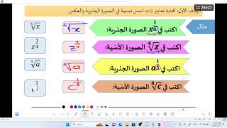 ريض253:الأسس النسبية