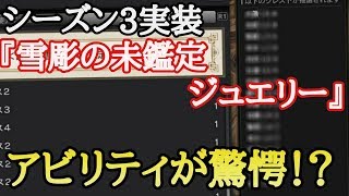 【ＤＤＯＮ】月彫りの未鑑定ジュエリーの上位版！「雪彫りの未鑑定ジュエリー」