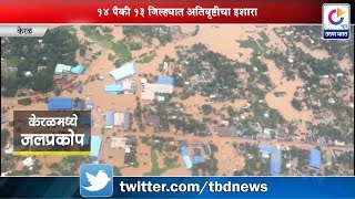 पर्यटनभूमीत रुद्रावतार | Belgaum News | 18-08-2018