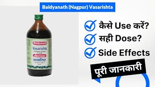 Baidyanath (Nagpur) Vasarishta Uses in Hindi | Side Effects | Dose