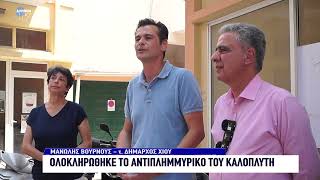 Ολοκληρώθηκε το αντιπλημμυρικό του Καλοπλύτη