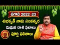 Ugadi Mithuna Rasi Phalalu 2022 | ఉగాది మిథున రాశి ఫలితాలు | Gemini Horoscope |Machiraju Kiran Kumar