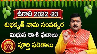 Ugadi Mithuna Rasi Phalalu 2022 | ఉగాది మిథున రాశి ఫలితాలు | Gemini Horoscope |Machiraju Kiran Kumar