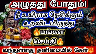 அழுதது போதும் 😭நீ உயிராக நேசிக்கும் உறவிடமிருந்து🔥 மங்கள செய்தி வந்துள்ளது#பிரித்யங்கராதேவி