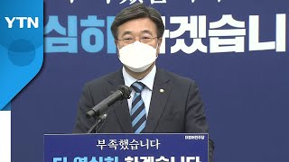 [현장영상+] 윤호중 "당 쇄신·국민 명령 완수에 전력 다하겠다" / YTN