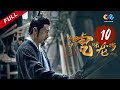 【ENG SUB】Growling Tiger Roaring Dragon EP10