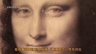 2019 法国卢浮宫-达芬奇逝世500周年纪念展览-展评视频 Exposition Leonard de Vinci, Louvre