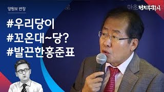 [정치부회의] 토크콘서트서 \