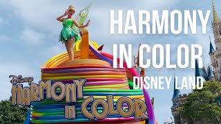 【TDL】ハーモニーインカラー / Harmony in color / 東京ディズニーランド