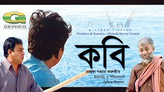 Kobi  কবি  Zahid Hassan  Sumaiya Shimu  Marzuk Russell  Mostofa Sarwar Farooki  Bangla Natok
